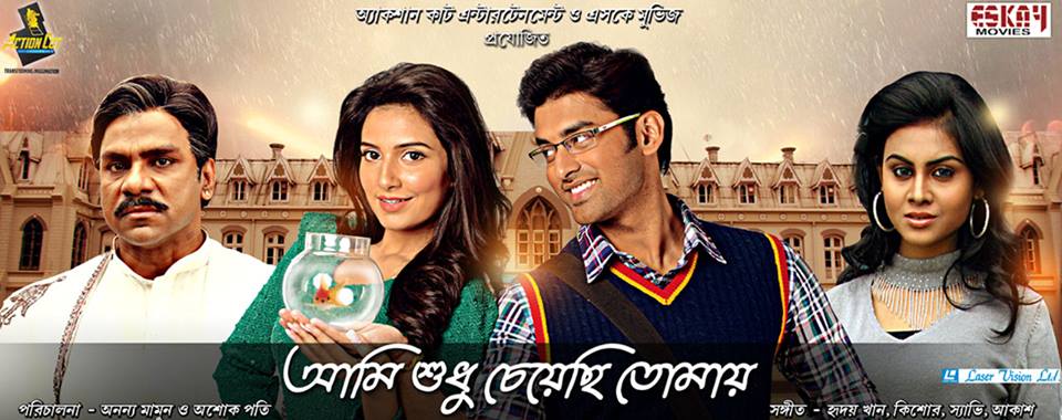 ami shudhu cheyesi tomay