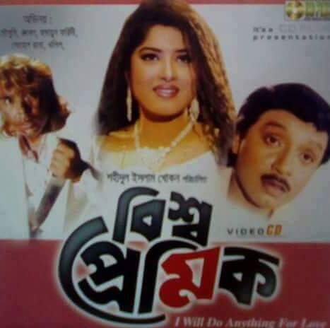 বিশ্বপ্রেমিক ছবির পোস্টার