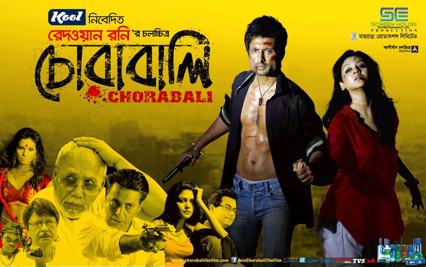 চোরাবালি : দেশীয় আন্ডারওয়ার্ল্ড অ্যাকশান থ্রিলার