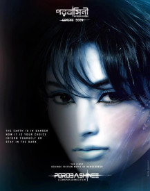 ‘পরবাসিনী’র ট্রেলার প্রদর্শন