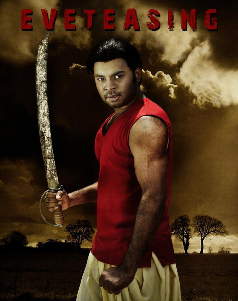 সেপ্টেম্বরে ইভটিজিং