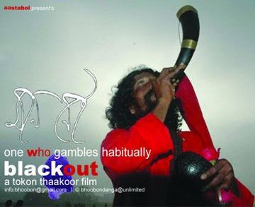 সেন্সরে যাচ্ছে ‘ব্লাকআউট’