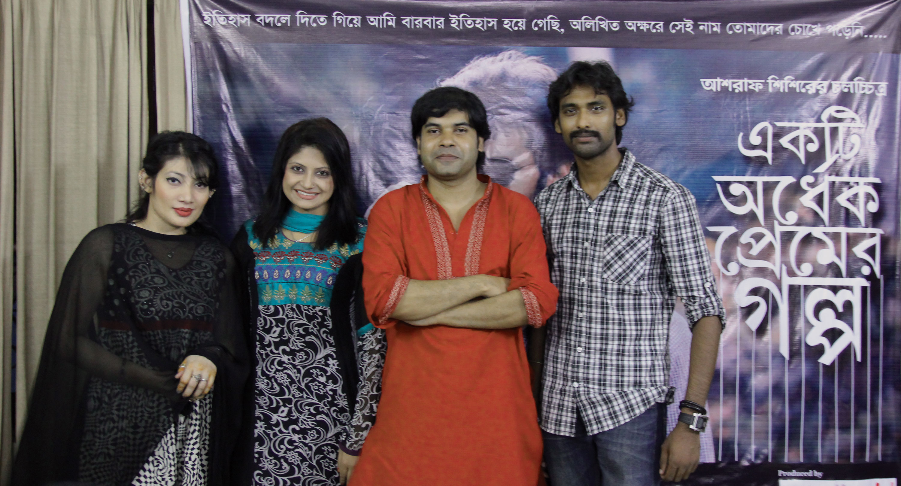 আশরাফ শিশিরের ‘একটি অর্ধেক প্রেমের গল্প’