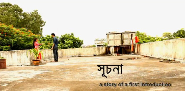 টেলিভিশনে স্বল্পদৈর্ঘ্য চলচ্চিত্র ‘সূচনা’ [ট্রেলার]