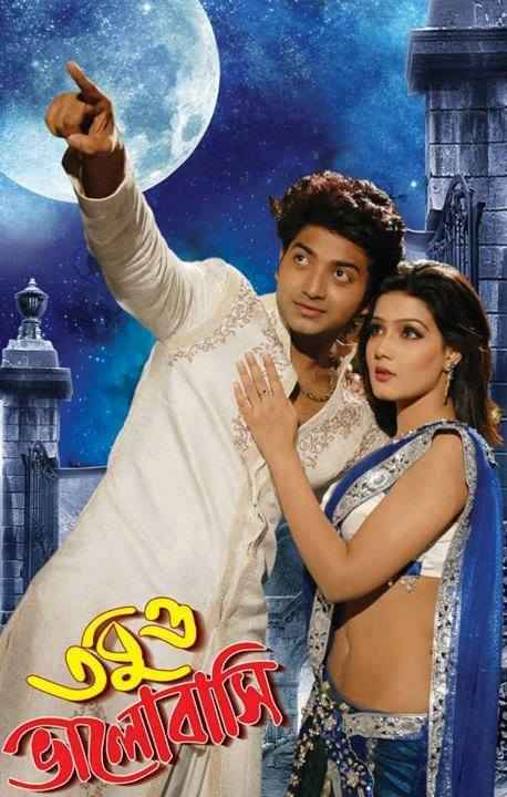 তবুও ভালবাসিঃ এক রঙ্গিলা ফানুস