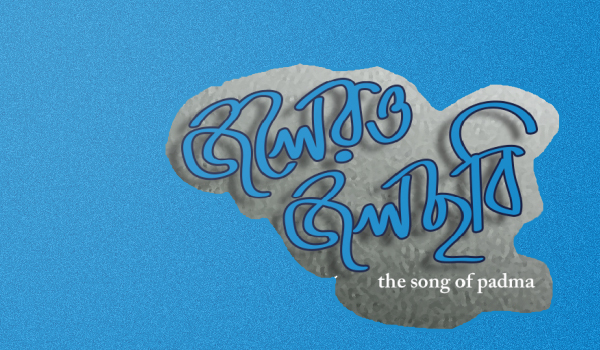 ‘জলেরও জলছবি’ জলের কথা বলে