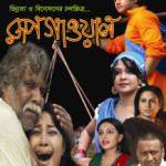 Poster-RupGawal-217x275