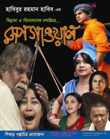 আগামীকালের ছবি: ‘ঢাকা টু বোম্বে’ ও ‘রূপগাওয়াল’