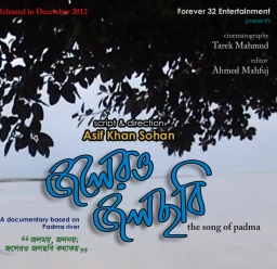 চ্যানেল নাইনে ‘জলেরও জলছবি’