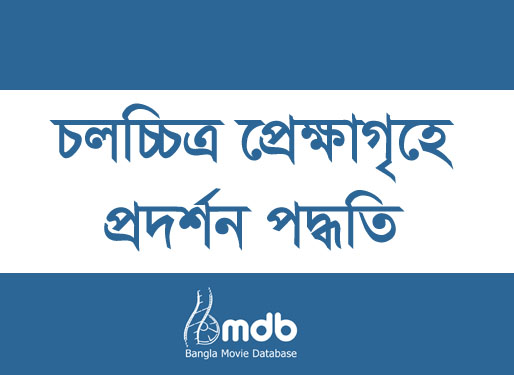 গুষ্টি কিলাই সিনেমা হল ব্যবসার!