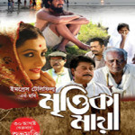 Mrittika-Maya_Poster_B-150x150