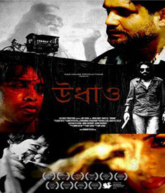 আগামীকালের ছবি: উধাও