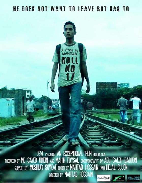 স্বল্পদৈর্ঘ্য চলচ্চিত্র ‘রোল নং ১৭’