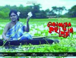 আসছে নেকাব্বরের মহাপ্রয়াণ