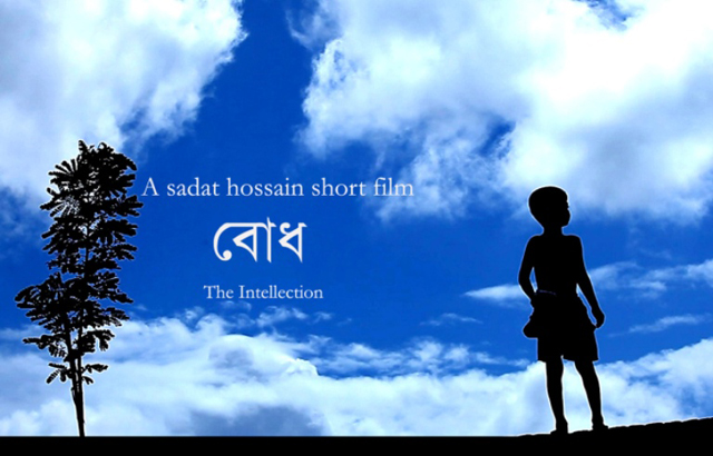 চ্যানেল নাইনে ‘বোধ’