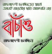 ভারতীয় ছবি চলবে!