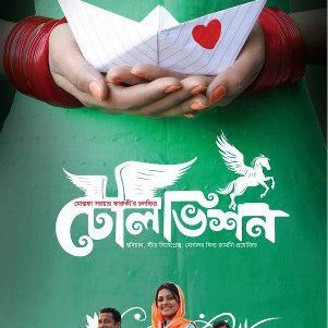 ফারুকী’র কল্পনার “টেলিভিশন” ও বাংলাদেশ পর্যবেক্ষণ