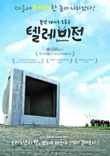 কোরিয়ায় টেলিভিশন