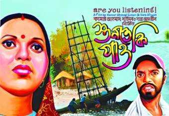 আবারও পুরস্কৃত ‘শুনতে কি পাও’!