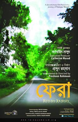 তারেক মাসুদকে নিয়ে ‘ফেরা’