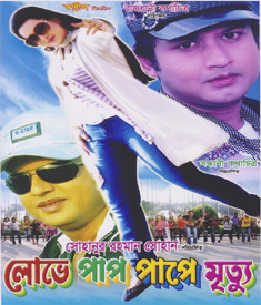 দুই মোড়কে পুরনোকে নতুন করে ফিরে পাওয়া (অগ্নি+লোভে পাপ পাপে মৃত্যু)