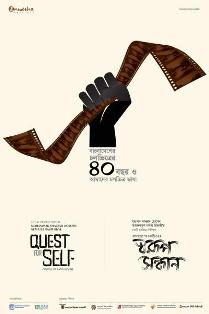 বাংলা চলচ্চিত্রের স্বরূপ সন্ধানে