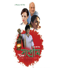 মুক্তি পেল মুক্তিযুদ্ধের ২ ছবি