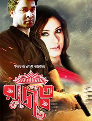 মুক্তি পেল রাজত্ব