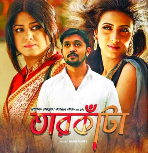 প্রথম টিজারে সাড়া ফেলল ‘তারকাঁটা’