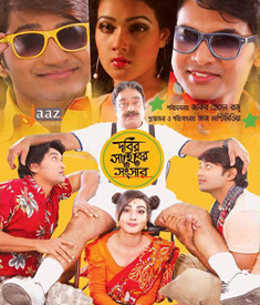 “দবির সাহেবের সংসার” একটি কমেডি সিনেমা ?