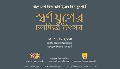 চলচ্চিত্র উৎসব ও চলচ্চিত্রের পোস্টার প্রদর্শনী