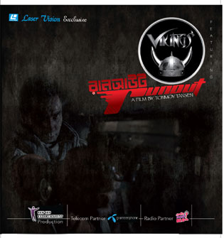 রানআউটের গান আসছে বৃহস্পতিবার