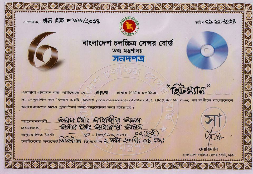 ছাড়পত্র পেয়ে গেল নকল ছবি ‘হিটম্যান’