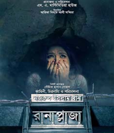 প্রধানমন্ত্রীর অফিসের নির্দেশে আটকে গেল রানা প্লাজা