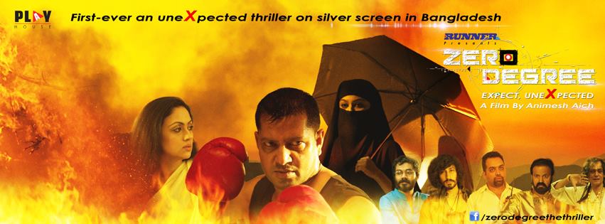 নতুন বছরের শুরুতে আসছে ‘জিরো ডিগ্রি’