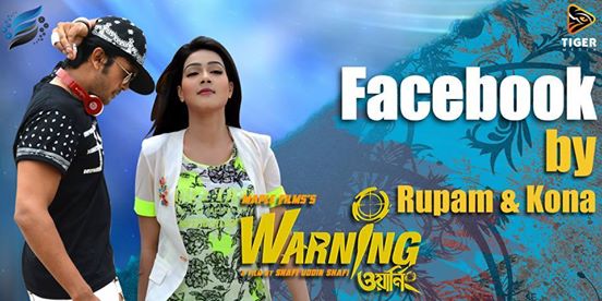 প্রকাশ হলো ‘ফেসবুক’ (ভিডিও)