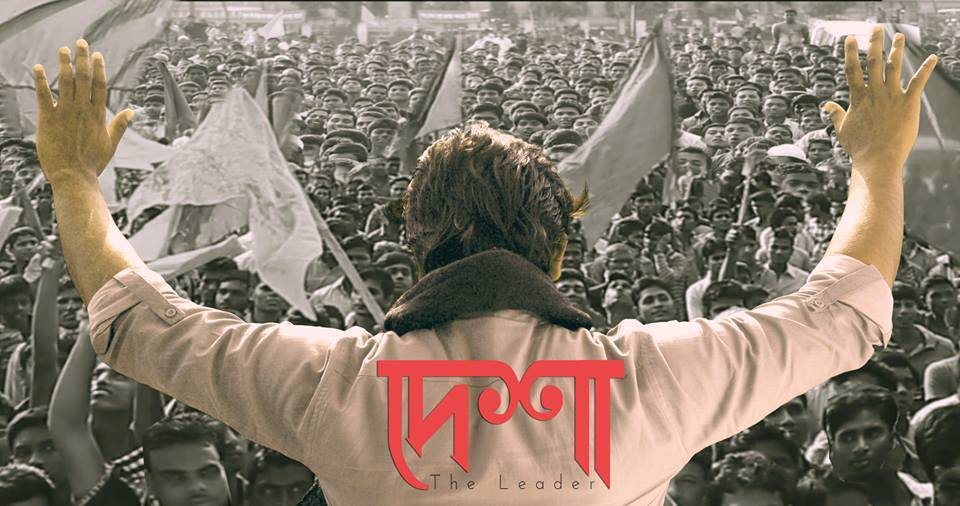‘দেশা- দ্য লিডার’ কি মুক্তি পাচ্ছে?