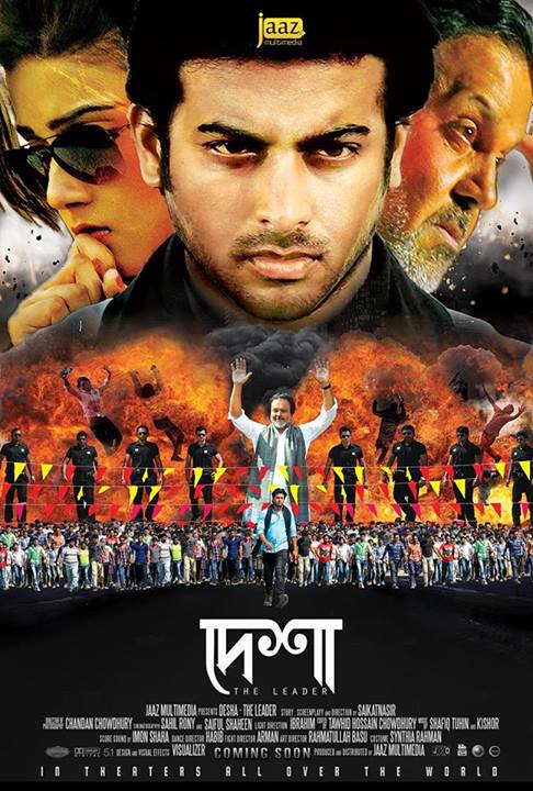 দেশা দ্য লিডার: নতুন কিন্তু নতুন না