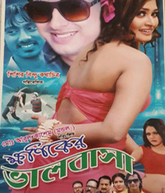 শিলার ক্ষনিকের ভালোবাসা