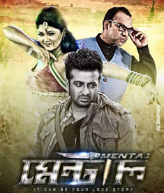 গুজব : ব্যান হয়েছে ‘মেন্টাল’