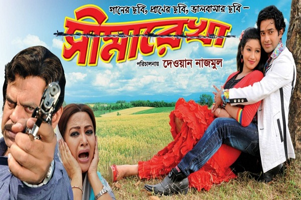 সীমারেখার যত ভুল