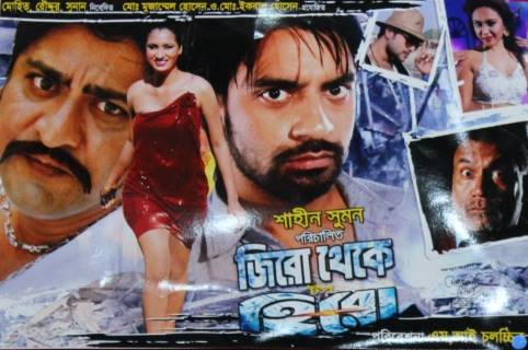 যে সকল হলে চলছে ‘জিরো থেকে টপ হিরো’