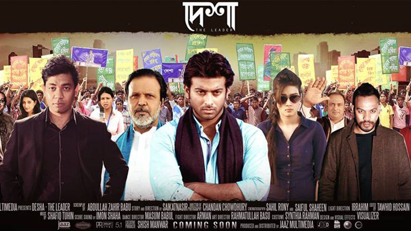 সেন্সরের কাঁচির নিচে দেশা দ্য লিডার