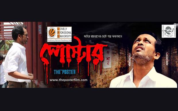 কোচিতে আমন্ত্রিত ‘‌পোস্টার’