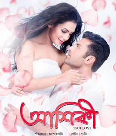 আশিকি একটি পূর্ণদৈর্ঘ্য ভারতীয় সিনেমা