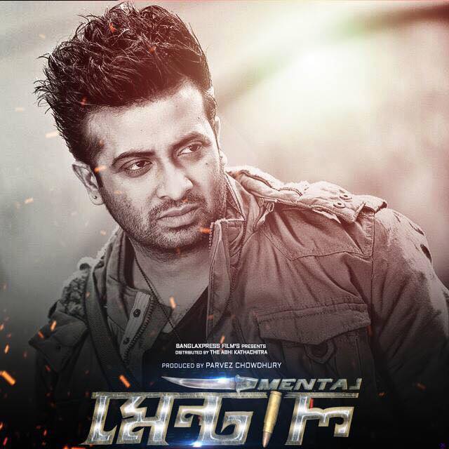 মেন্টাল: থিমে এগিয়ে টেকনিকে পিছিয়ে