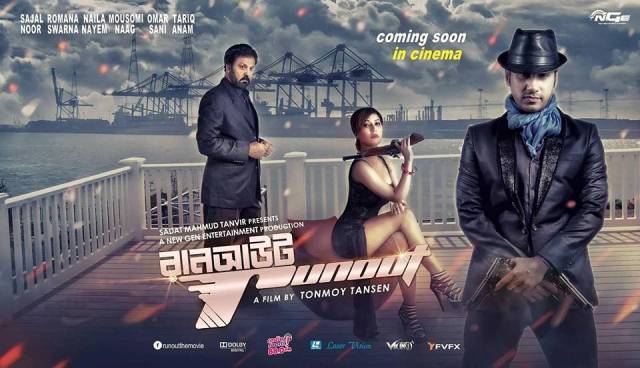 ছাড়পত্র পেল ‘রানআউট’