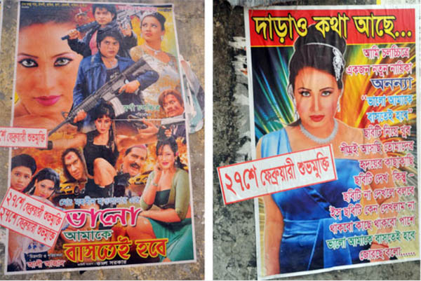 যে কারণে ভালো আমাকে বাসতেই হবে স্থগিত