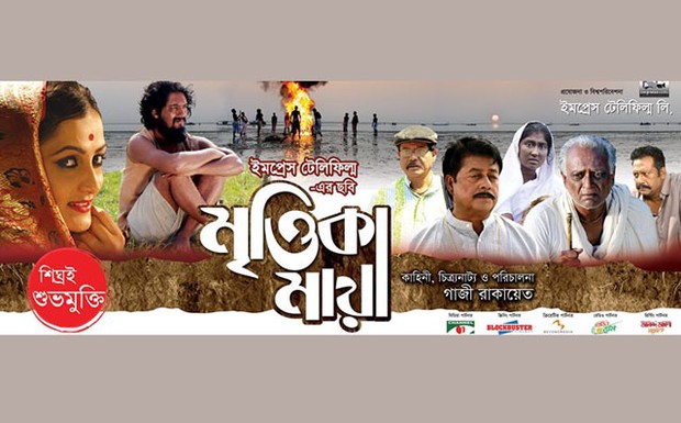 জাতীয় চলচ্চিত্র পুরস্কার ২০১৩ ঘোষিত, মৃত্তিকা মায়ার রেকর্ড