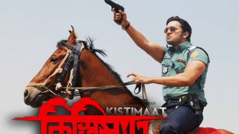 পুলিশের চরিত্র দেখাতে পুলিশের অনুমতি